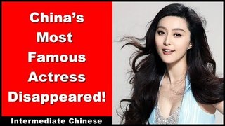 China's Most Famous Actress Disappeared! - Intermediate Chinese | Chinese Conversation | HSK 4 - 5