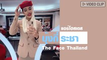 บุ้งกี๋ The Face Thailand สานฝันสำเร็จ ทำงานเป็นแอร์โฮสเตส สายการบินชื่อดัง