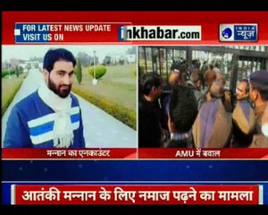 Download Video: Students suspended for offering prayers for Mannan Wani | आतंकी मन्नान के लिए AMU में नमाज क्यों?