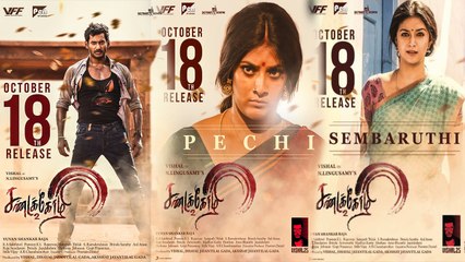 சண்டக்கோழி 2 புது போஸ்டரில் கீர்த்தி சுரேஷ் பெயர் செம்பருத்தி.. வரலக்ஷ்மி, பேச்சி!- வீடியோ