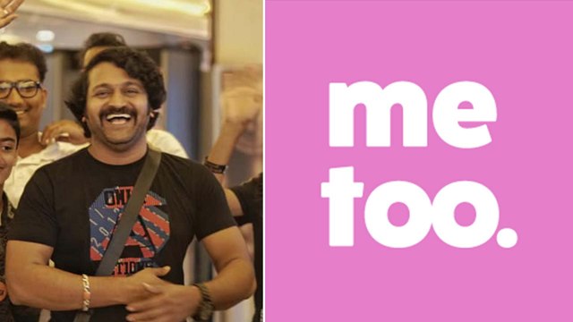 ಮೀ ಟೂ ಬಗ್ಗೆ ಏನಂತಾರೆ ನೋಡಿ ರಿಷಬ್ ಶೆಟ್ಟಿ..! | FILMIBEAT KANNADA