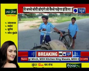 If these children will carry sack, how will India grow? | ये बच्चे बोरी ढोएंगे तो कैसे पढ़ेगा इंडिया?