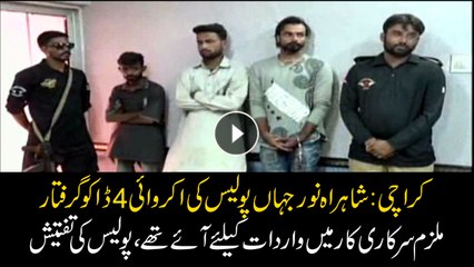 Police arrested 4 decoits from Shahra e Noor Jahan Karachi