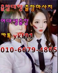 여주출장마사지 [Ø1Øn6679n4865]『카톡⇋YKF91』【선입금NO!】여주출장안마 여주출장안마 €출장안마코스☄ 여주출장안마 여주출장마사지-황제 여주출장마사지- 여주콜걸.