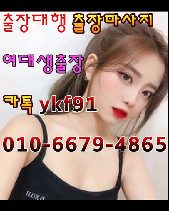당진출장마사지 [Ø1Øn6679n4865]『카톡⇋YKF91』【선입금NO!】당진출장안마 당진출장안마 €출장안마코스☄ 당진출장안마 당진출장마사지-황제 당진출장마사지- 당진콜걸.