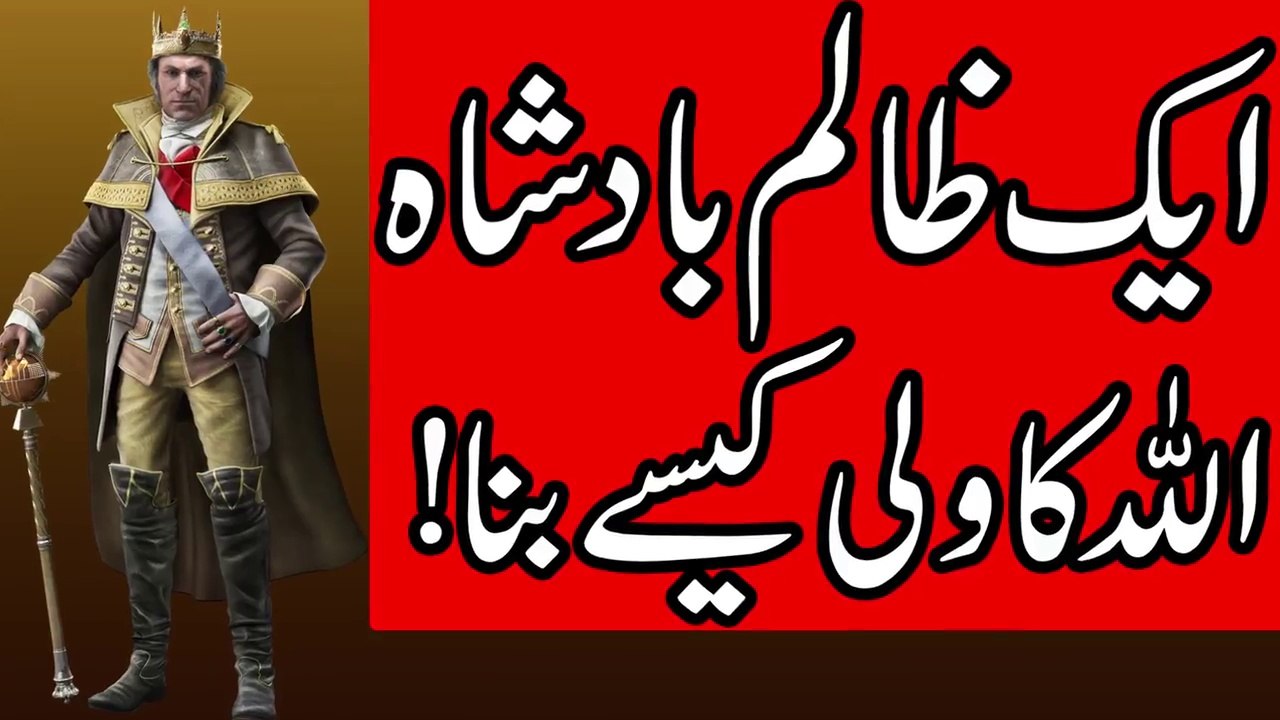 Ek_Zalim_Badsha_Allah_ka_wali_kese_bana_||_Time_||_Waqt_||_Sabaq_amoz_kahani_||_Mehrban_Ali