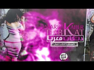 اقلاع دبكات - رؤس زلم نقصها قص 2019