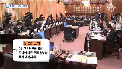 강경화-조명균, 연이은 엇박자…불안한 내부 공조
