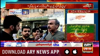 Halqa Siyasat | Adil Abbasi | ARYNews | 12 October 2018