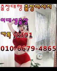 청주출장마사지 [Ø1Øn6679n4865]『카톡⇋YKF91』【선입금NO!】청주출장안마 청주출장안마 €출장안마코스☄ 청주출장안마 청주출장마사지-황제 청주출장마사지- 청주콜걸.