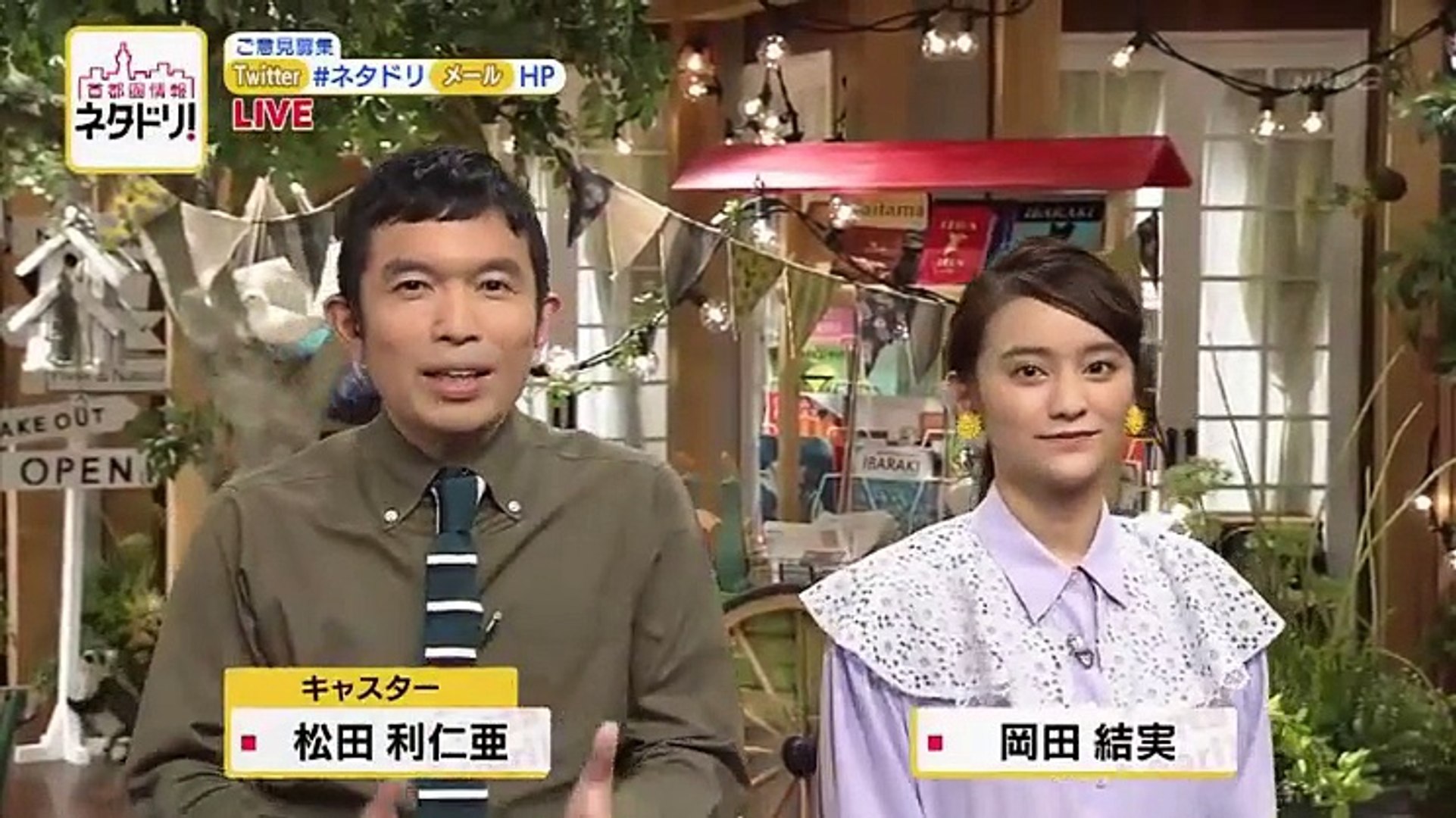 首都圏情報 ネタドリ 18年10月12日 動画 Dailymotion