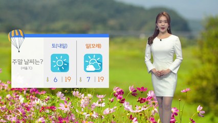 [날씨] 주말 쾌청...일요일 아침까지 가을 추위 기승 / YTN