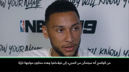 حصري: ان بي آي: من المُحبط عدم مواجهة ليبرون في المنطقة الشرقيّة- سيمونز