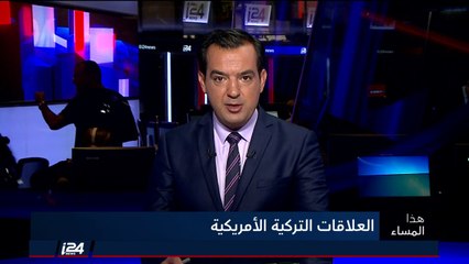 هذا المساء 11/10/2018 اردوغان يؤكد تأجيل الاتفاق مع واشنطن بشأن مدينة منبج