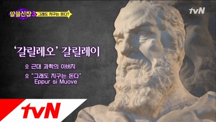 위험 인물로 낙인 찍힌 갈릴레오, 그 뒷이야기