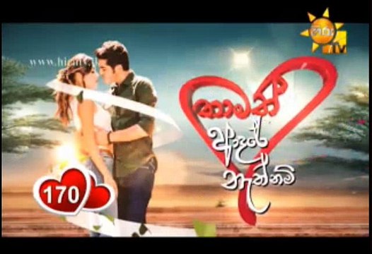 Thamath Adare Nathnam Teledrama - 170 - 12th October 2018