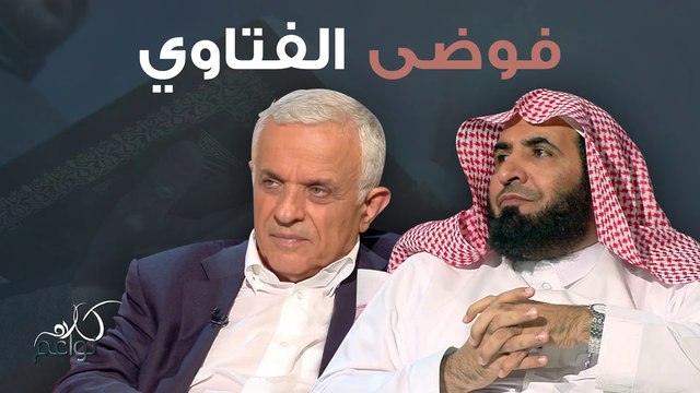 ما هي الشروط، ومن مؤهل لإصدار الفتاوى؟