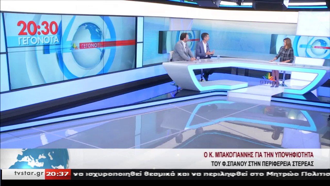 Ο Κ.Μπακογιάννης για την υποψηφιότητα Σπανού  σ...