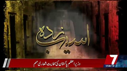 Asaib Zada – 12th October 2018