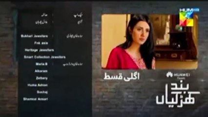 Band Khirkiyan Episode 12 promo Hum tv 12 Oct 2018