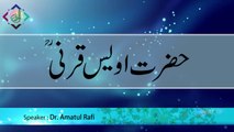 Hazrat Awais Qarni