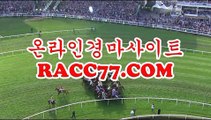 실시간경마방송 , 실시간경마중계 , RACC77.COM 검빛닷컴