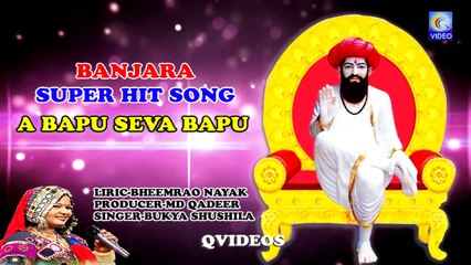 BANJARA A BAPU SEVA BAPU --SUPER HIT SONG --SINGER BUKYA SHUSHILA-- NEW QVIDEOS
