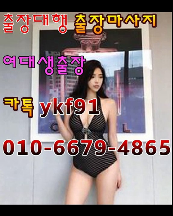 춘천출장마사지 [Ø1Ø⇔6679⇔4865]『카톡⇔YKF91』【20대에이스】춘천출장안마 춘천출장안마 출장안마코스 춘천출장안마 춘천출장마사지-황제 춘천출장마사지- 춘천콜걸.