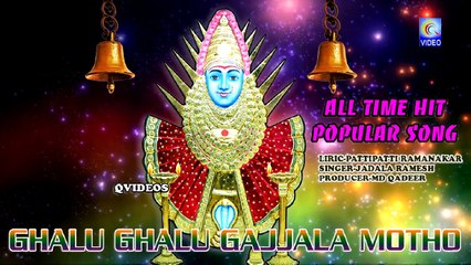 GHALU GHALU GAJJALA MOTHO RENUKA YELAMMA SONG NEW QVIDEOS