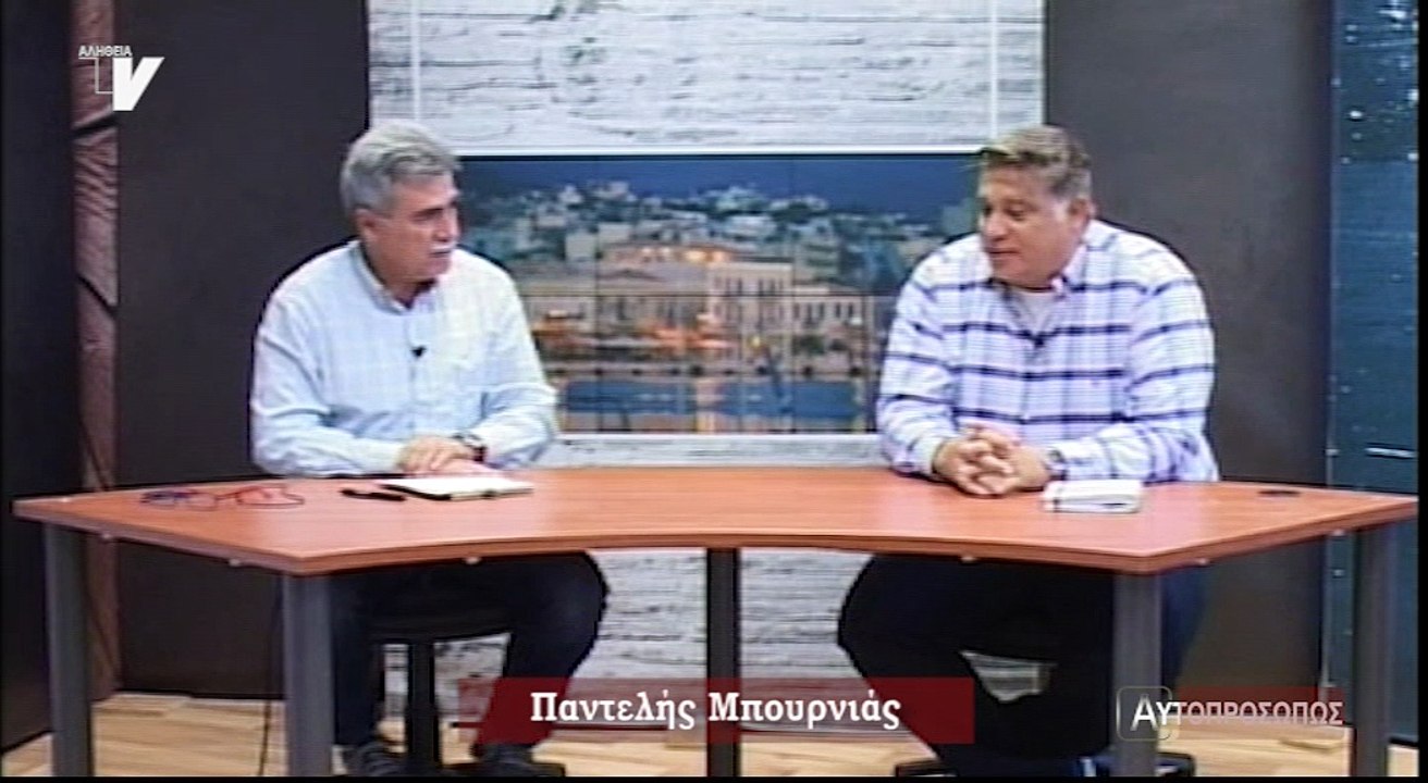 Αυτοπροσώπως_Μπουρνιάς Παντελής_111018