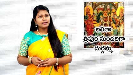 Dussehra 2018 : లలితా త్రిపుర సుందరి అలంకారం | Lalitha Tripura Sundari Devi | Oneindia Telugu