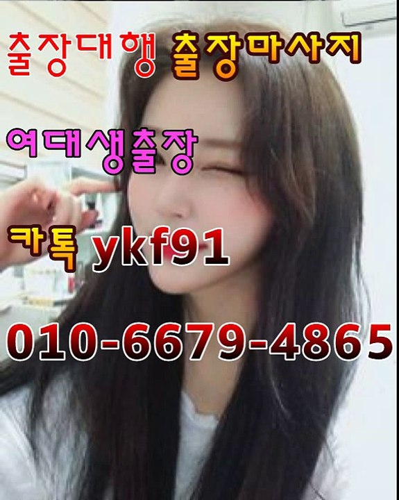 안산출장마사지 - { 카톡YKF91 ⊀Ö1Ô-6679-4865⊁ } 안산출장안마'20대' 안산출장안마 출장안마코스 안산출장안마 안산출장마사지-황제 안산출장마사지- 안산콜걸.