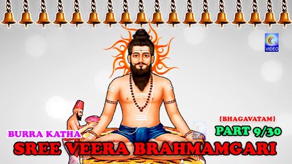 SREE VEERA BRAHMAMGARI BURRA KATH {BHAGVATAM} PART 9-30 NEW QVIDEOS