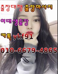 용인출장마사지 [Ø1Øn6679n4865]『카톡⇋YKF91』【선입금NO!】용인출장안마 용인출장안마 ☄출장안마코스☄ 용인출장안마 용인출장마사지-황제 용인출장마사지- 용인콜걸.