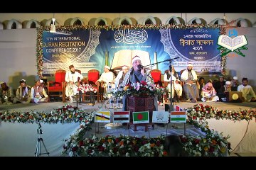 18th International Quran Recitation Conference, Dhaka, Bangladesh-2017 _ part-3 (1)_1
