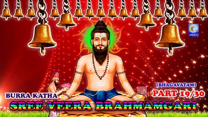SREE VEERA BRAHMAMGARI BURRA KATHA {BHAGVATAM} PART 19-30 NEW QVIDEOS