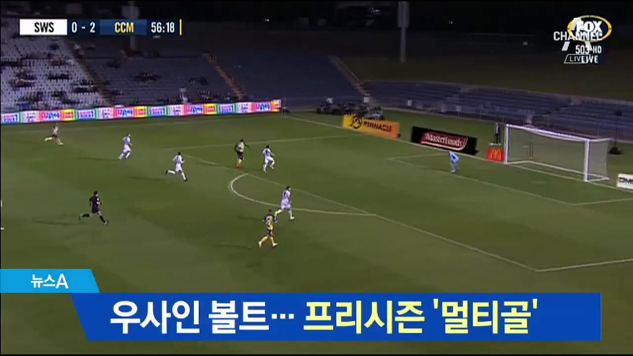 우사인 볼트, 호주 프로축구 프리시즌 ‘멀티골’