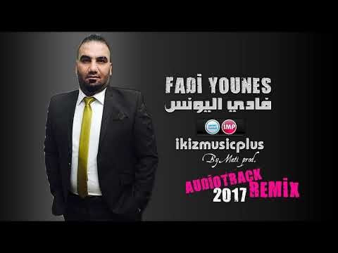 دبكات اعدام ريمكس 2017 فادي اليونس