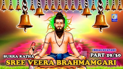 SREE VEERA BRAHMAMGARI BURRA KATHA {BHAGVATAM} PART 29-30 NEW QVIDEOS(1)