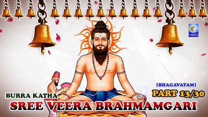 SREE VEERA BRAHMAMGARI BURRA KATHA{BHAGVATAM} PART 13-30 NEW QVIDEOS