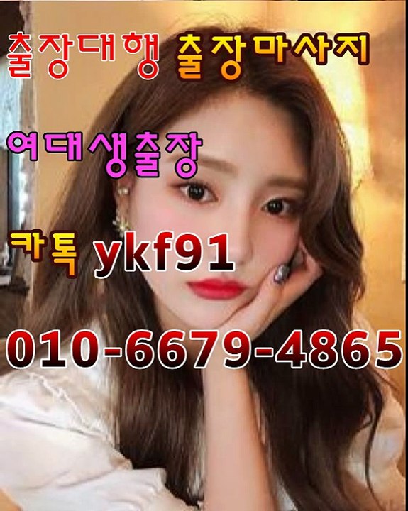 충주출장마사지 - { 카톡YKF91} ⊀Ö1Ô-6679-4865⊁ 충주출장안마'20대' 충주출장안마 출장안마코스 충주출장안마 충주출장마사지-황제 충주출장마사지- 충주콜걸.
