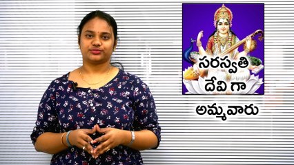 Dussehra 2018 : సరస్వతి దేవి గా అమ్మవారు దర్శనం