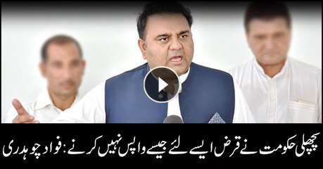 Will not spare decoits who looted the country, says Fawad Chaudhry