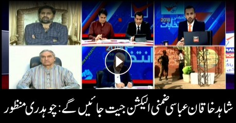 Shahid Khaqan Abbasi will win by-poll: Ch Manzoor