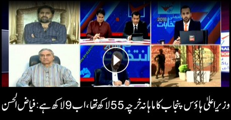 Fayaz says Punjab CM House expenditure slumped from Rs5.5 mn to Rs0.9 mn a month