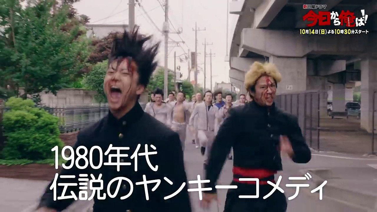 【公式】女装に変顔！！ぶっ飛び予告解禁！！「今日から俺は！！」1話予告編60秒①伸之磯村ムロ二朗鋼太郎etc.勢揃いすぎてわーーーー！！！！