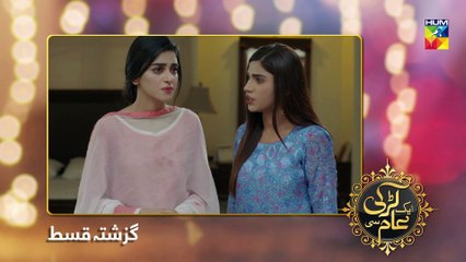 Aik Larki Aam Si Episode #79 HUM TV Drama 12 October 2018