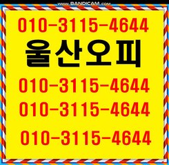 울산오피 울산op_ⓠÖ1Ｏ⇔311⓹p♬4644 ￡ᒨ↔㉱ồU 울산op전화번호€ 울산op코스↑ 울산오피 ↓ 울산오피견적 Famous  ￡ 울산op예약전화U 울산op코스% 울산[삼산오피]f추천a울산오피스가격안내i유명한곳4 He'll come back.