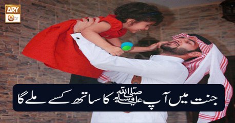 Seerat Un Nabi (S.A.W.W) - 13th October 2018 - ARY Qtv