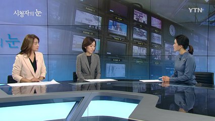 10월 14일 시청자의 눈 / YTN